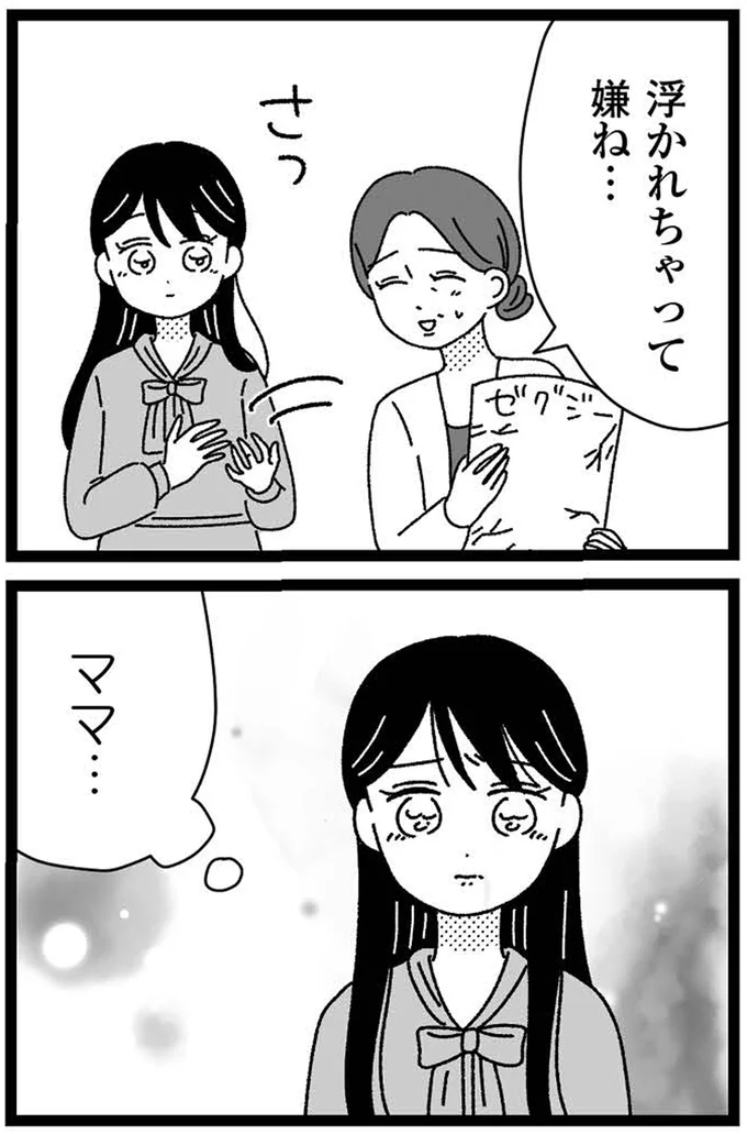 『妹なんか生まれてこなければよかったのに きょうだい児が自分を取り戻す物語』 19-10.webp