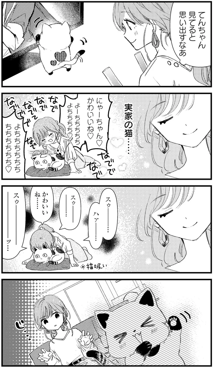 『うちにオタクの猫がいます』 41.png