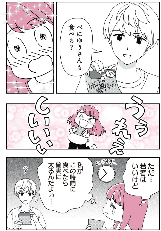 「だよね」って言った！ 継母が歓喜した「息子」の些細な変化／14歳男子の継母になった私 17-03.png