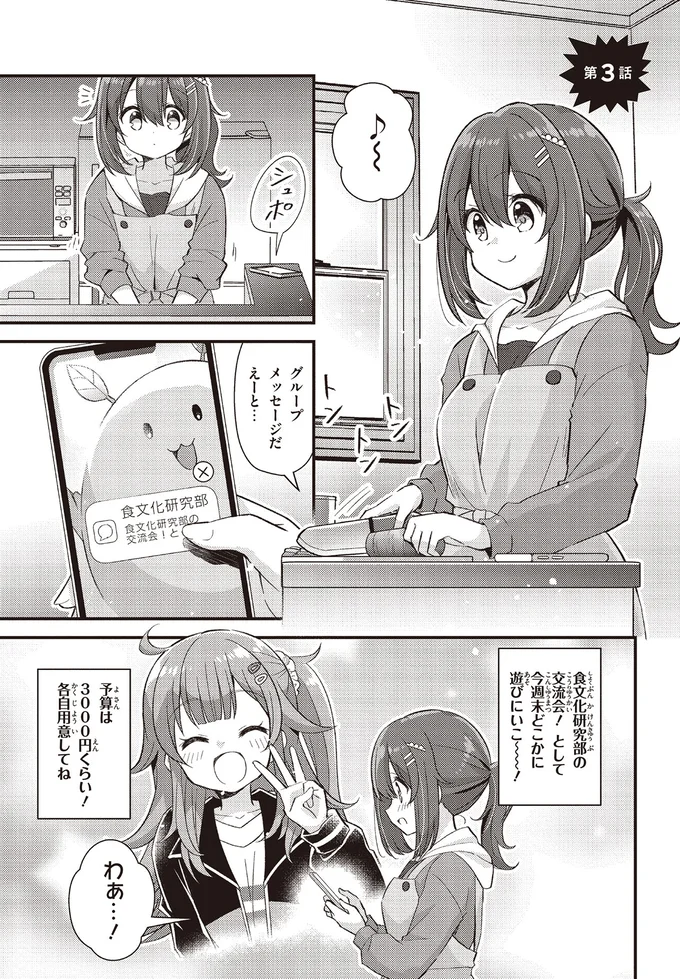 『日々は過ぎれど飯うまし』 71.webp
