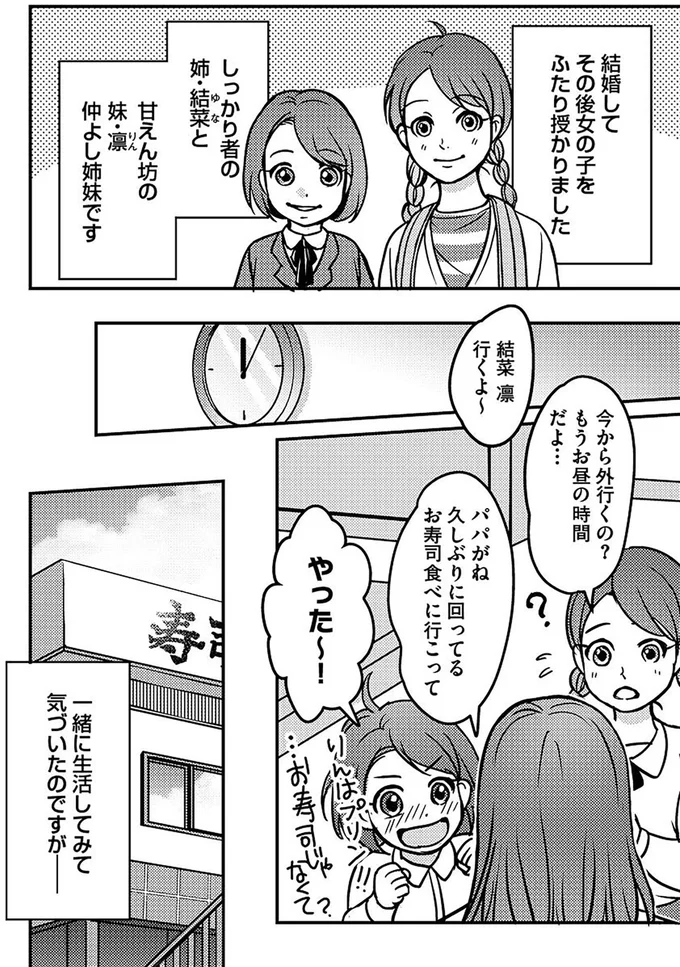 子どもの命よりソシャゲが大事ですか？ 14.png