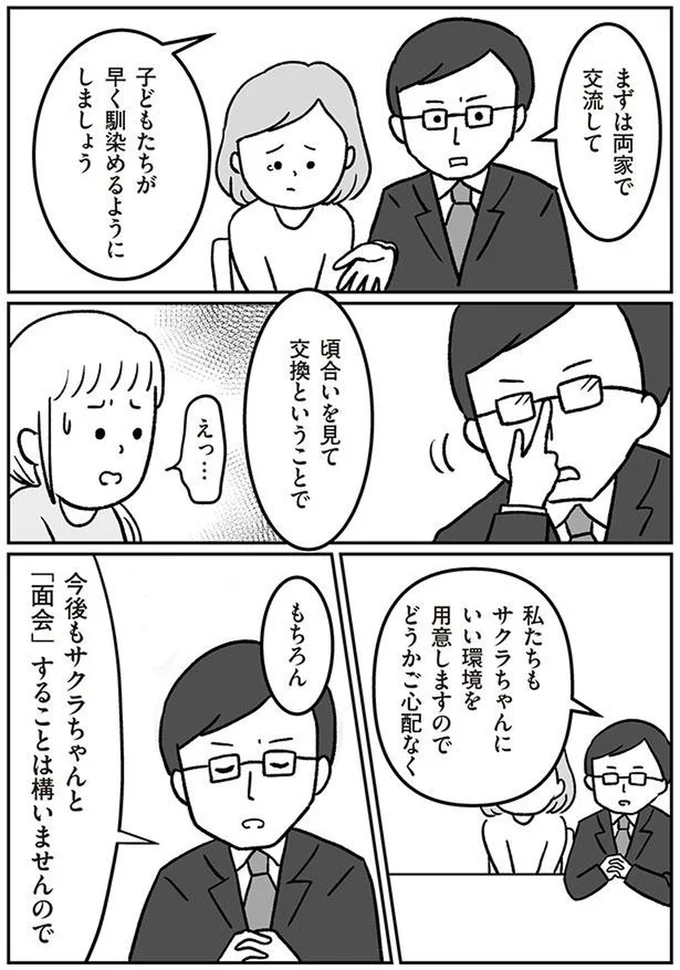病院の取り違えで「初めて目にする我が子」。相手夫婦は子どもの交換を希望。私の夫は...え、嘘でしょ？／うちの子、誰の子？ 03-02.png