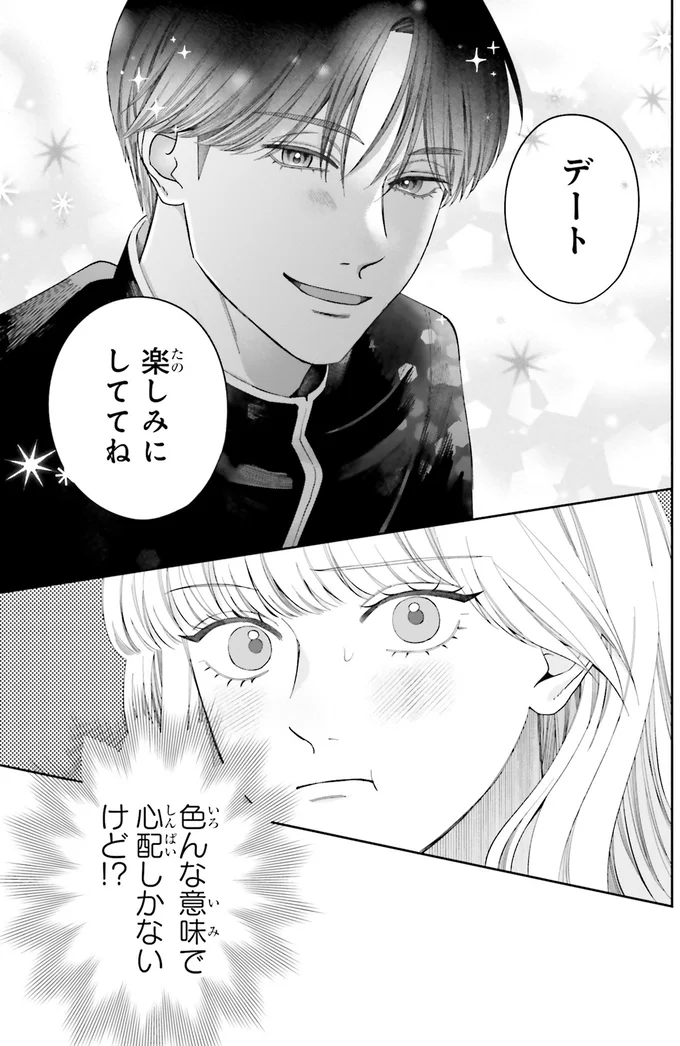 『護衛彼氏のウラオモテ1』 16-09.png