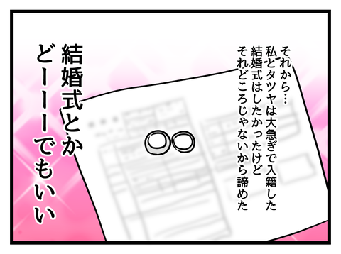 「結婚も子どもも諦めてたから...」12年付き合った彼と結婚、そして妊娠！ 育休はどうする？ ／女女平等 19 (6).png