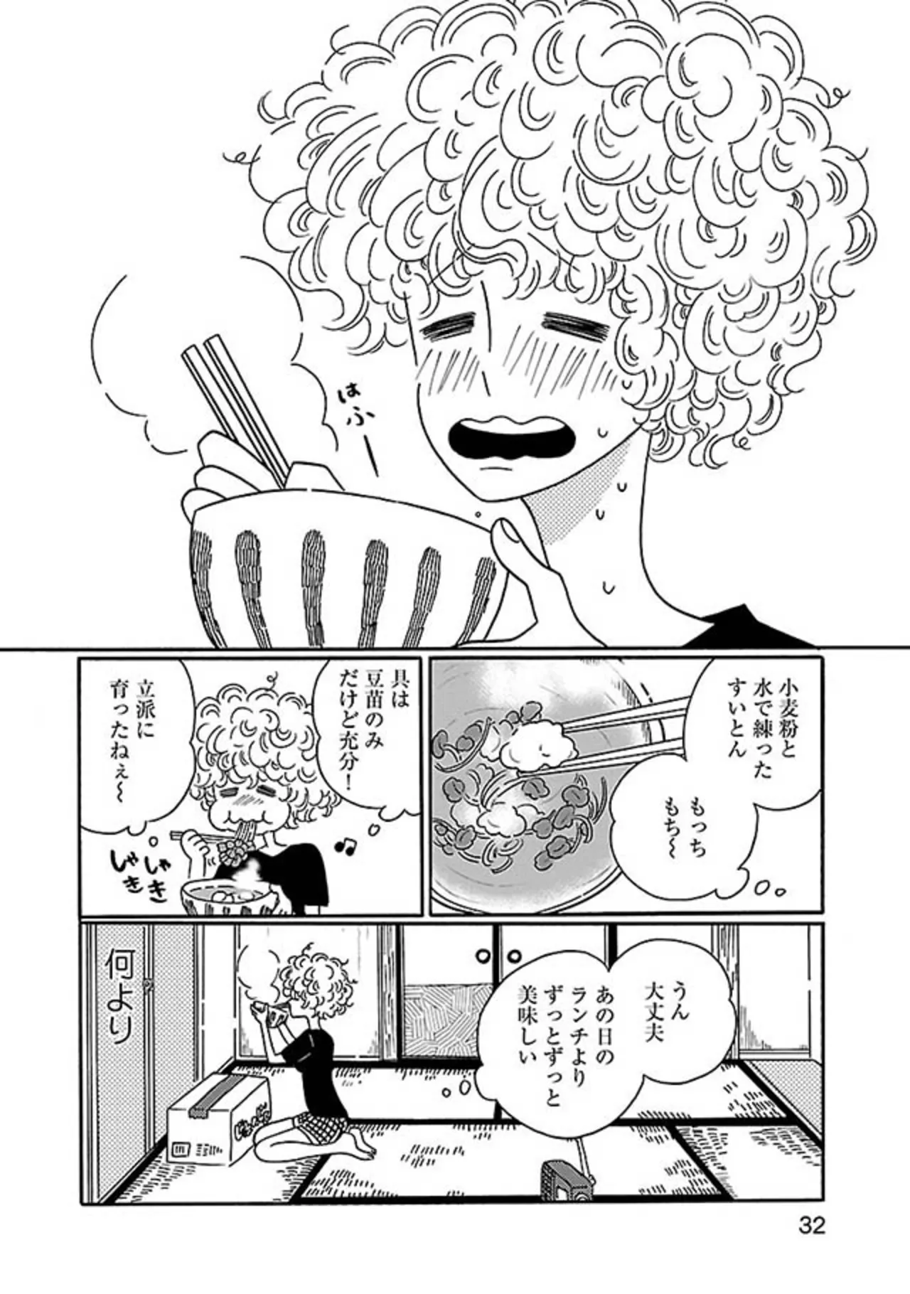 28歳女性が無職で新生活スタート。不安はあるけれど...心が軽くなった理由とは？／凪のお暇 14854653.webp