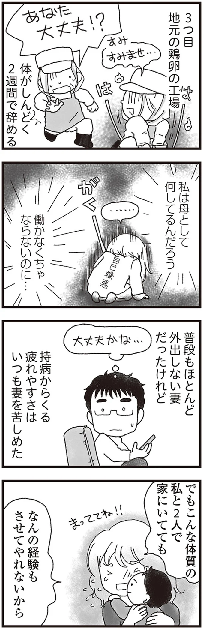 『私がシングルファザーになった日』 13-03.png