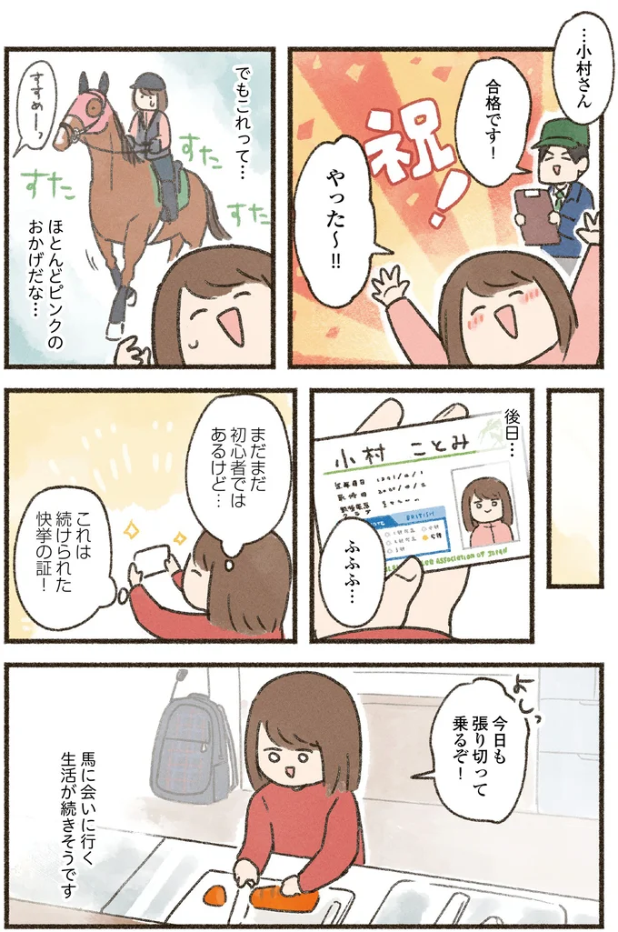 初対面の馬が顔をぐりぐり。この行動の理由を調べてたら...えっ？／馬に乗らずにいられない！ 05-07.png