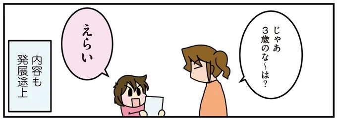 自分なりの文字で手紙を書く3歳児。内容も発展途上で...かわいい!?/腐女医の医者道3