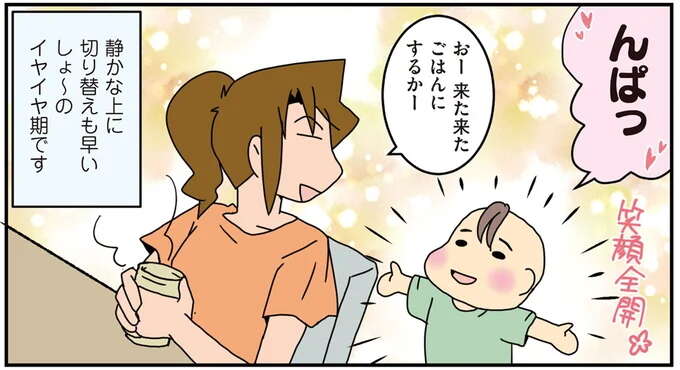 んぱっ! 長男1歳10カ月の「イヤイヤ期」。静かなうえに切り替えも早くて/腐女医の医者道3