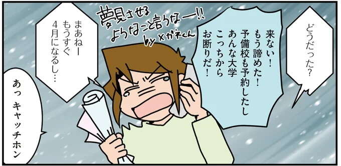 なかなか合格の知らせが来なかった大学受験。入学10日前に感動の医学生爆誕!/腐女医の医者道3