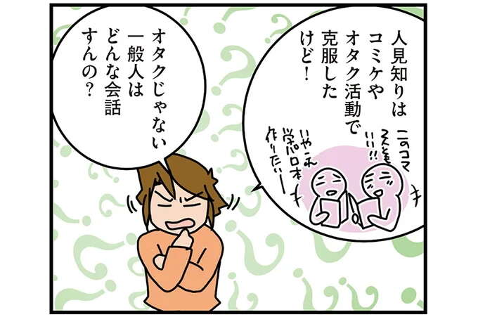 女性外科医の「黒歴史」。医学部に入って最初のオリエンで...ああ/腐女医の医者道3
