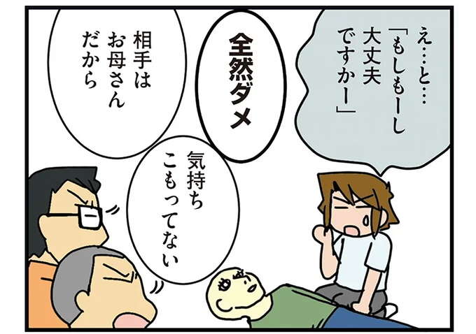 「相手はお母さんだから」医学部5年生のとき、救急救命士の実習がシビアで.../腐女医の医者道3
