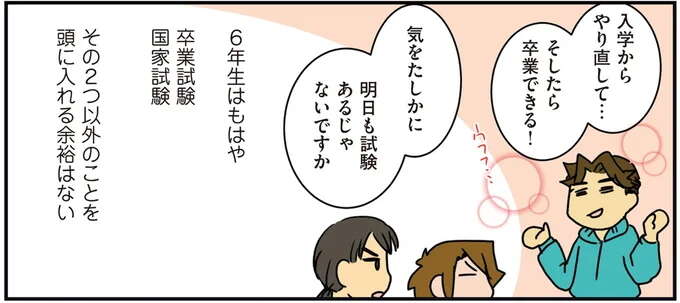 医学部に入学した優秀な学生たちもどこかおかしくなる...。恐ろしい「難関」/腐女医の医者道3