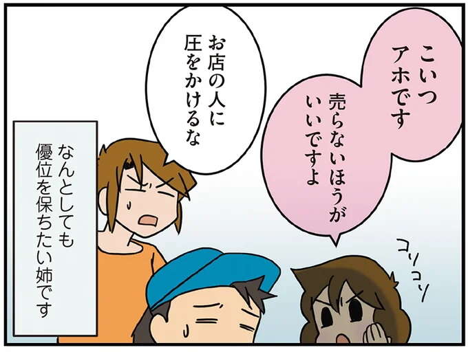 「そこまでして...」ライバル心ばりばりの姉と弟。自転車を買いに行ったら...おい！／腐女医の医者道7