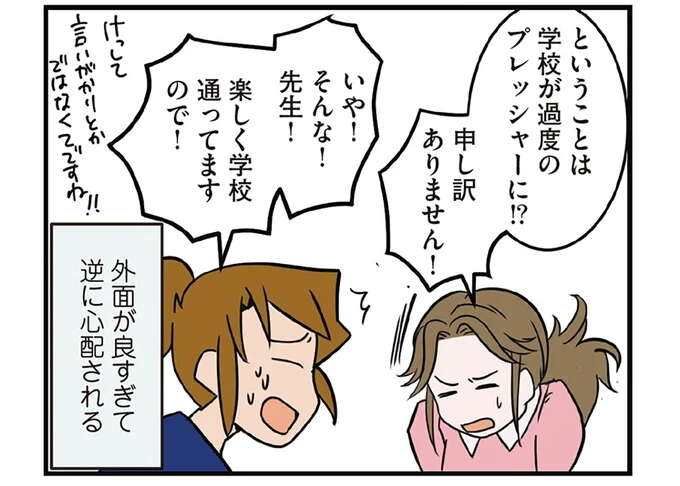 小4娘の外面が良すぎて逆に心配!? 学校の先生の説明に「それうちの子ですか？」／腐女医の医者道7