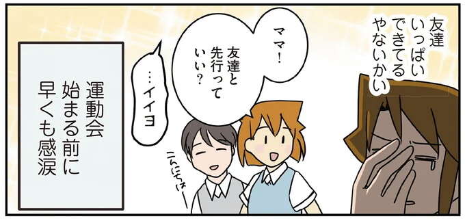 中1長女の運動会へ。開会前に早くも母が感涙にむせんだワケは...／腐女医の医者道7