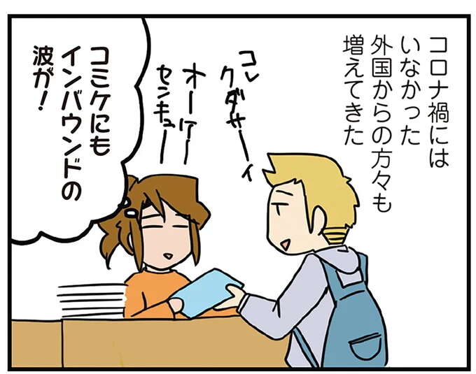 ここにもインバウンドの波!? 待ちに待ったイベントの開催にオタク女性外科医も感極まって／腐女医の医者道7