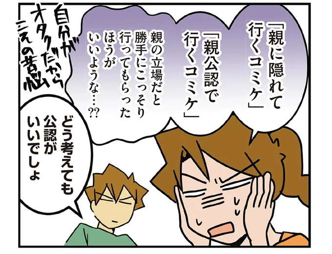 「血は争えないなー」中2長女の要望。母とオタク2つの心がせめぎ合った結果／腐女医の医者道7