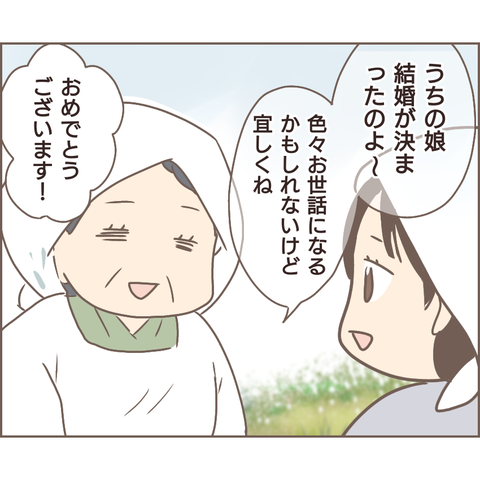 『親に捨てられた私が日本一幸せなおばあちゃんになった話』／ゆっぺ 12.png