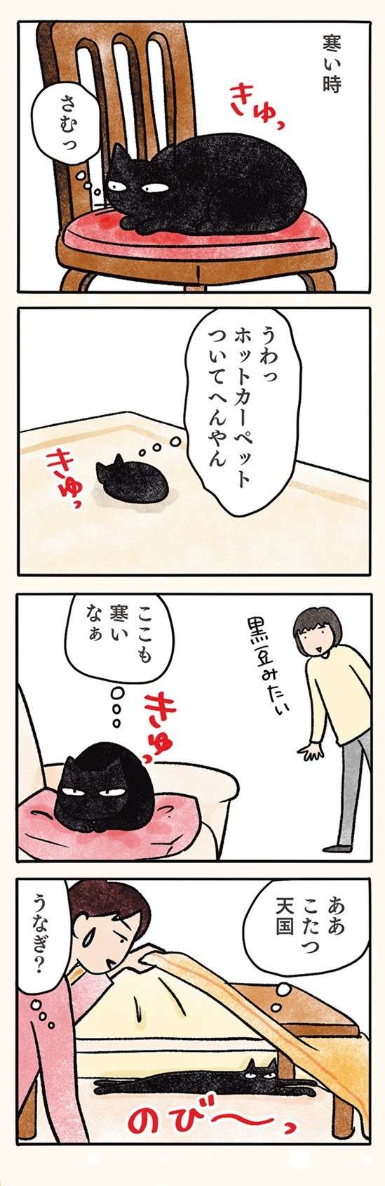 「もう覚えたで」猫が覚えた人間（＝下僕）を操る方法／黒猫ナノとキジシロ猫きなこ kuroneko_nano3-6.jpg