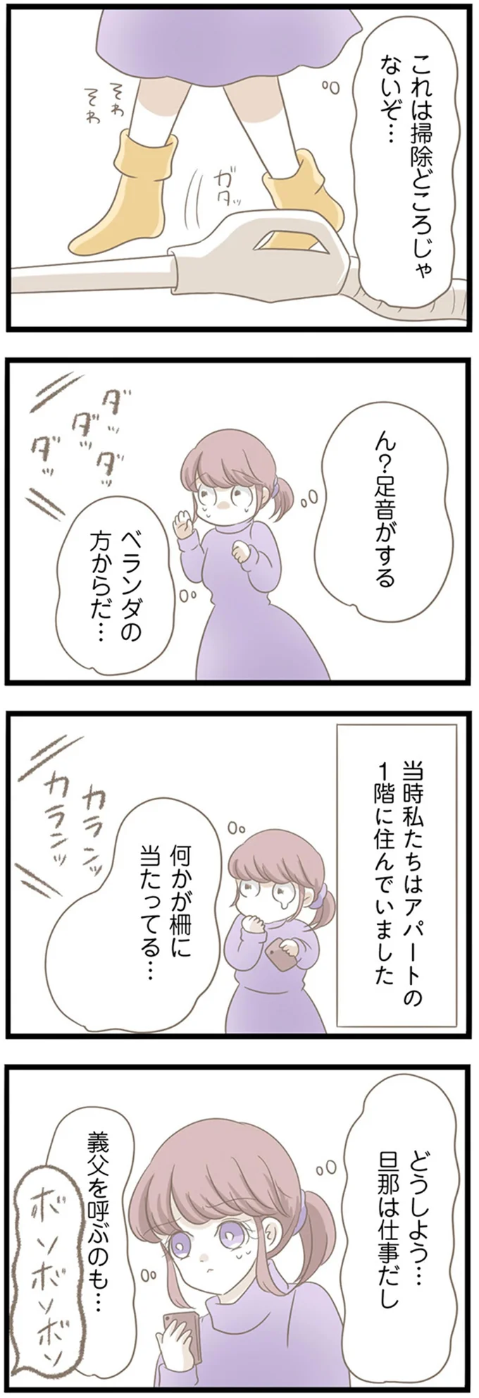 『前科持ちの義母と同居していた話』 25-03.png