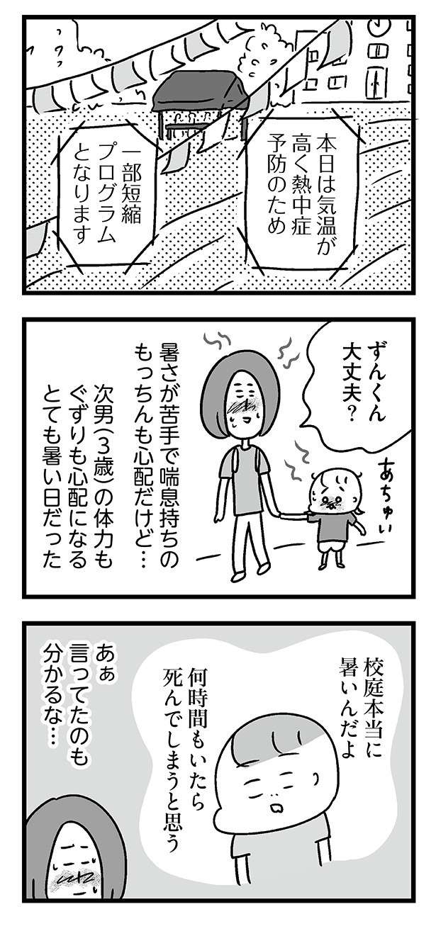 不登校の息子が頑張って参加した運動会。でも昼食中に涙をこぼして...／学校に行かない君が教えてくれたこと 11.jpg