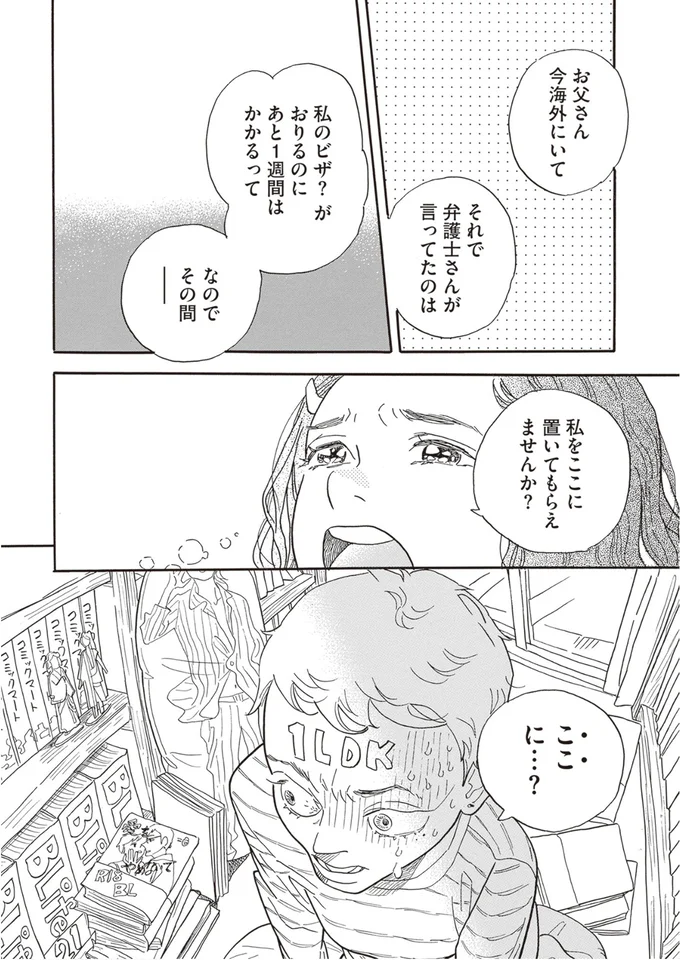 『egg わたし、あなたの子どもです。』 01-12.png