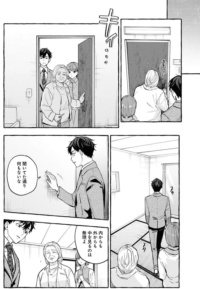 事故物件探偵 10-06.webp