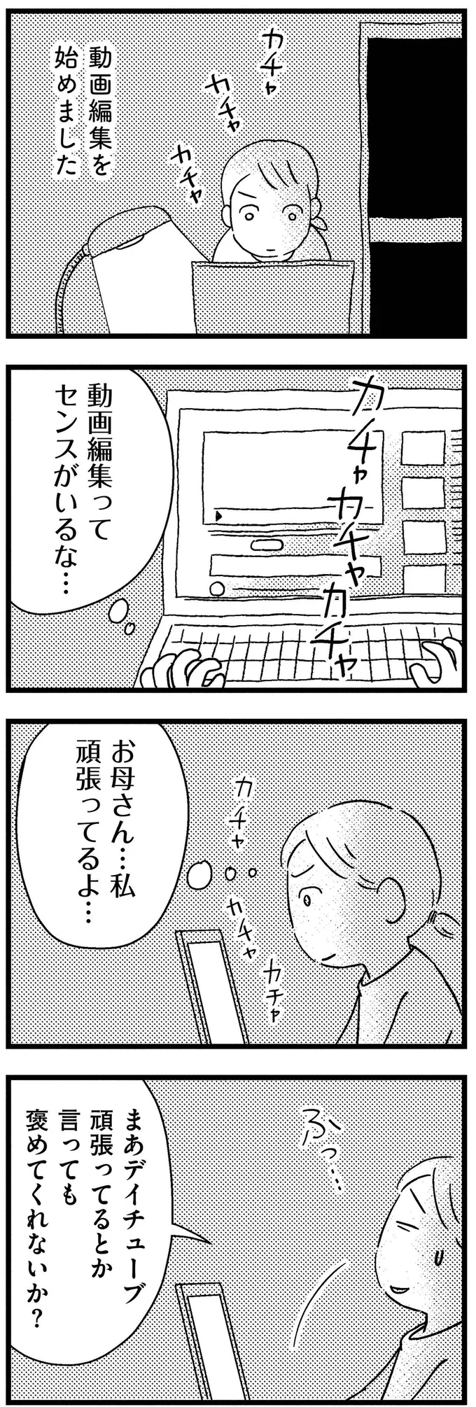 『子どもをネットにさらすのは罪ですか？』 07-05.webp