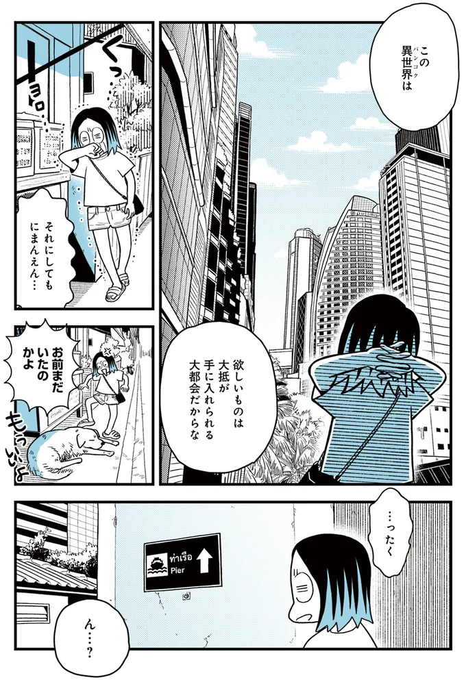 タイで仕事道具にトラブル発生。買い物に行こう...船で⁉／ソイ・ストーリー1 24.webp