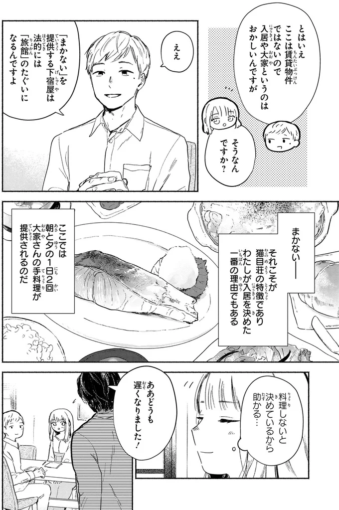 猫目荘のまかないごはん １ 14.png