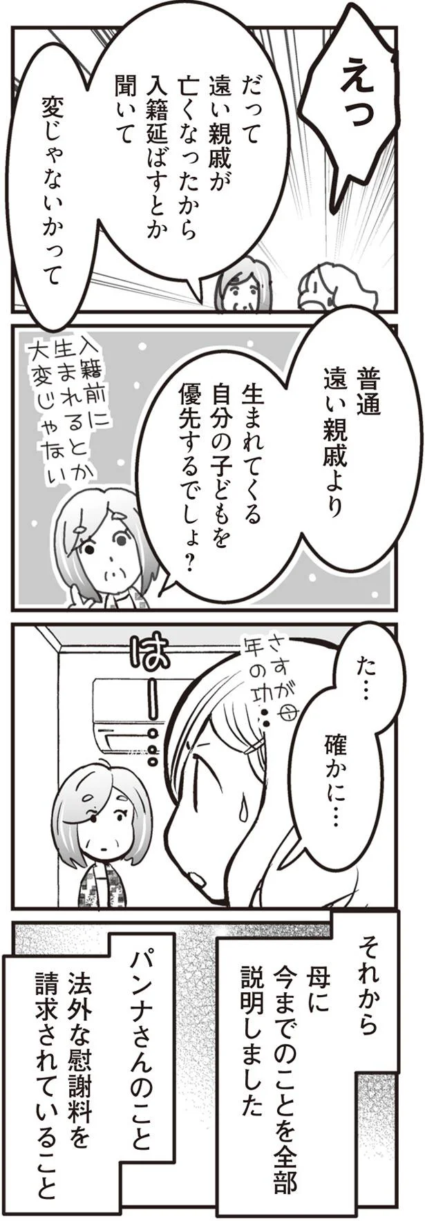 『臨月に自分がシタ側だと判明いたしました』 69.png