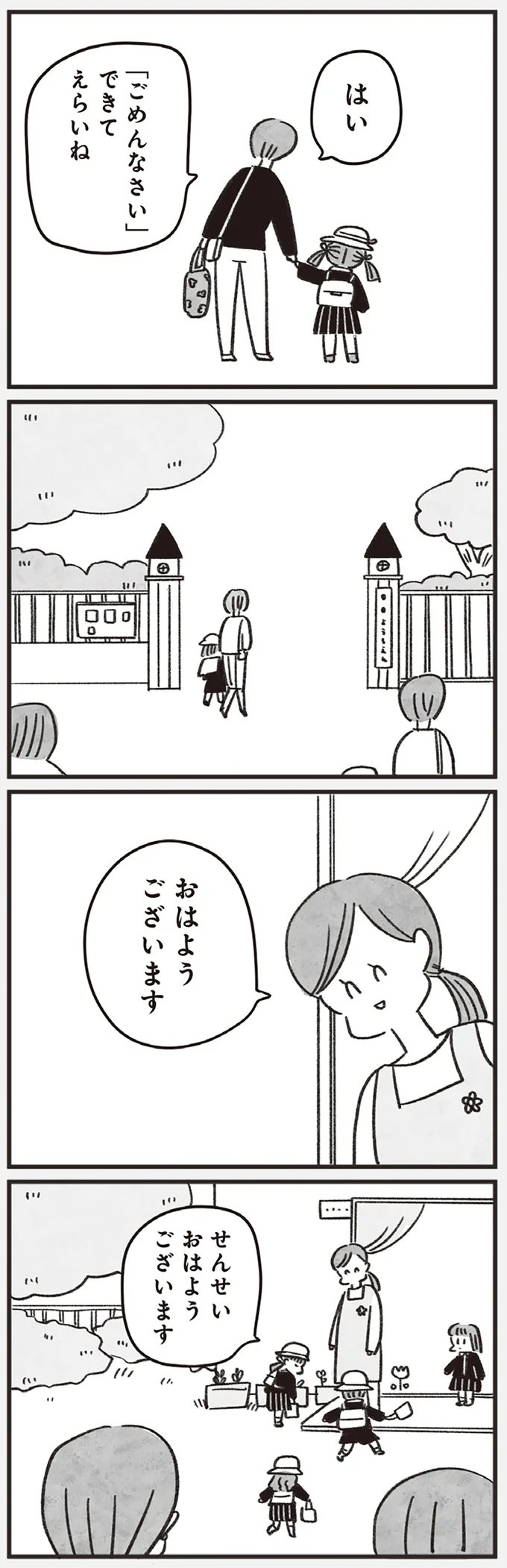 『べつに友達じゃないけど』 05-02.png
