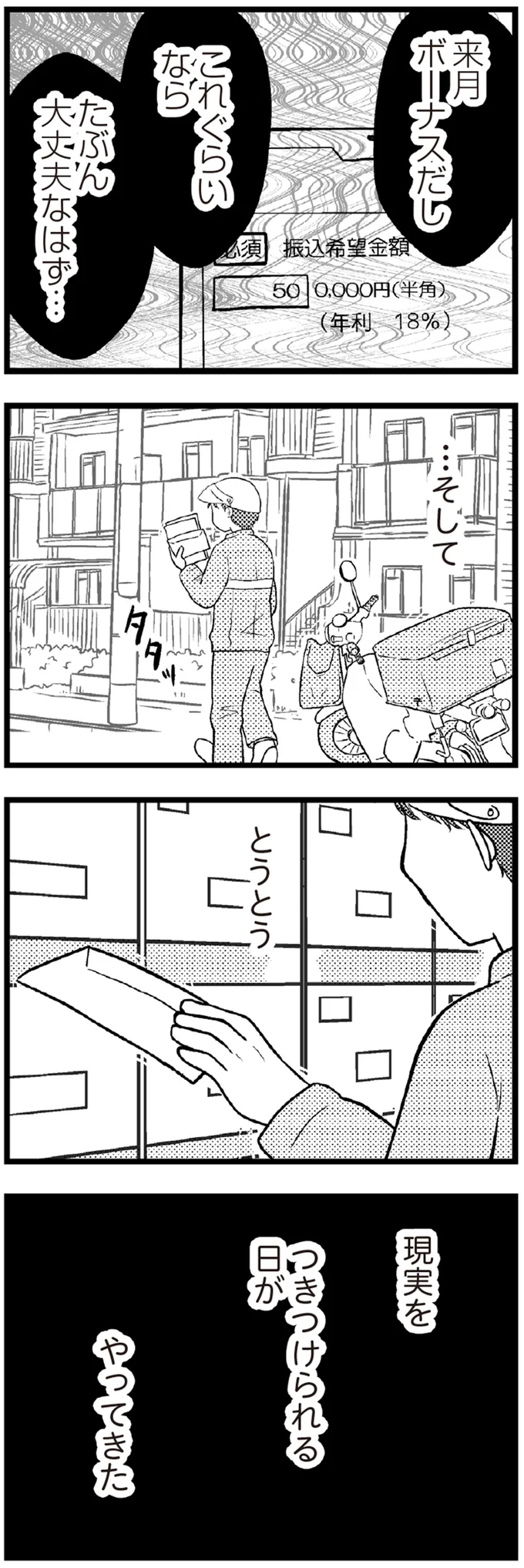 『夫に内緒で借金300万』 06-08.png