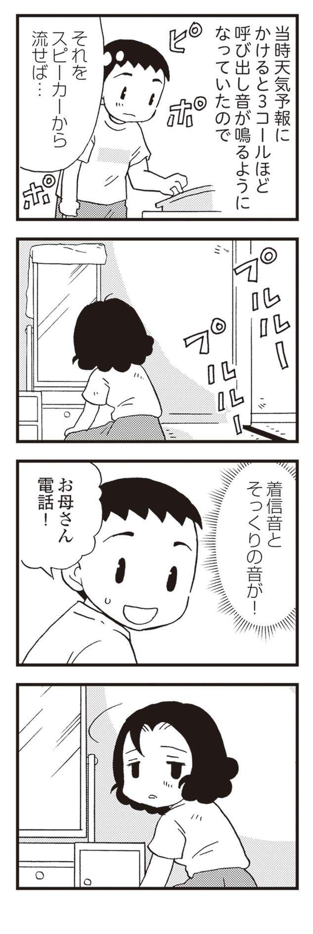 「あんな親でごめん～」と謝る友人。僕のお母さんと比べたら...／48歳で認知症になった母 4.jpg