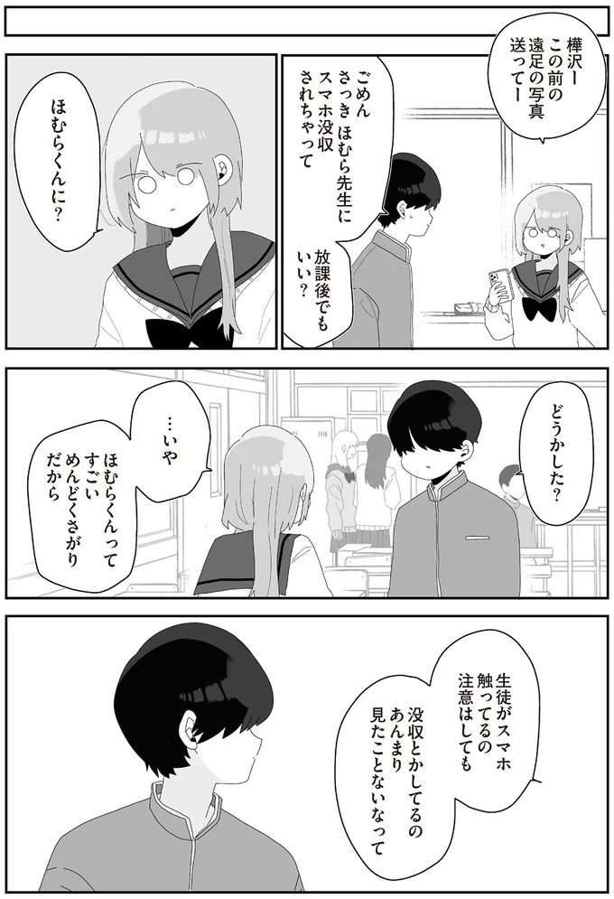  『先生日誌  ほむら先生はたぶんモテない 』 195.png