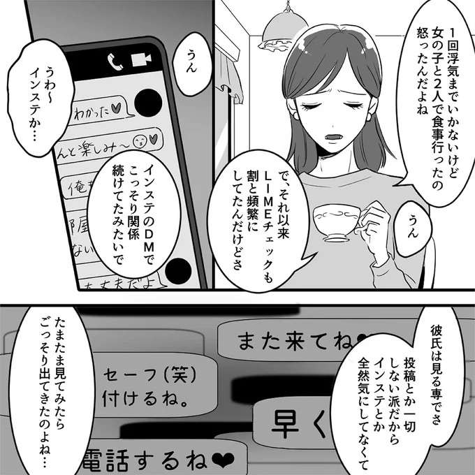 彼氏の浮気が原因で別れた女友だち。うちには関係ないと思っていた／金曜に、夫を破滅させます kinyou3_2.jpeg