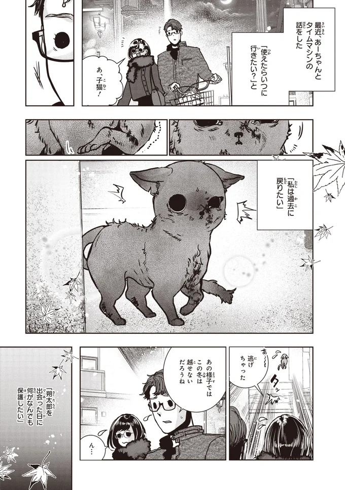 「託された」と感じた。野良の猫親子との出会い／スローステップ朔太郎 上 01-01.png
