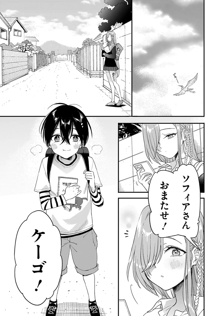 『三原ソフィアは怖ガール 1』 91.webp