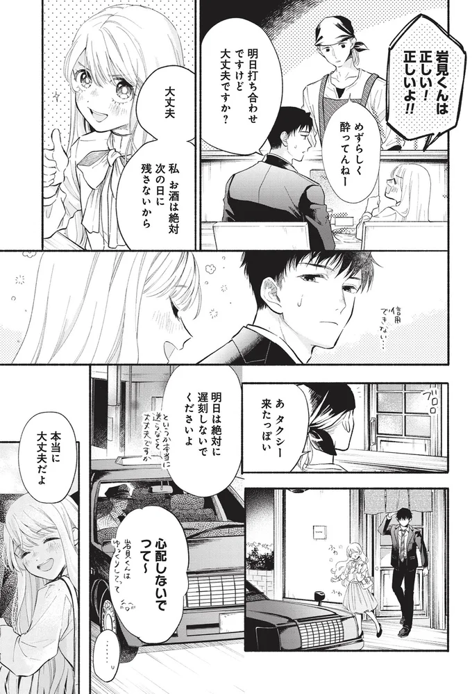 合コンで出会ったイケメン。いい雰囲気かと思ったら、耳元でささやいてきた「最低の言葉」／133cmの景色 14542091.webp