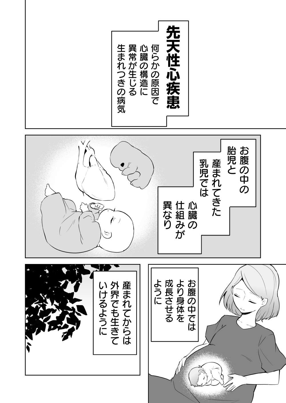 『赤ちゃんに転生した話』 赤ちゃん26話_2.jpg