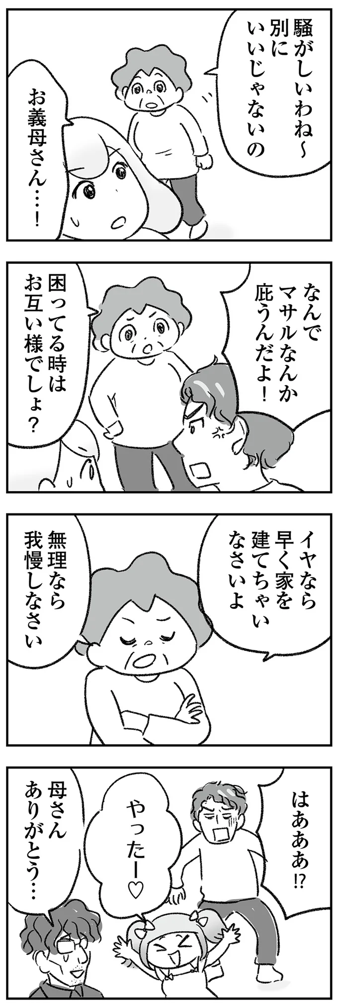 ただでさえしんどい義実家での同居生活。さらに義兄とその彼女まで...／わが家に地獄がやってきた 33.png