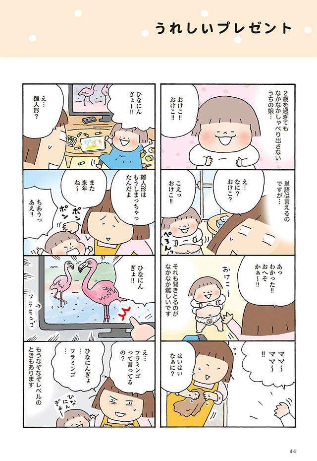 パパが思わず涙!? 2歳の娘のサプライズプレゼント／おかあさんライフ（8） 1-1.jpg