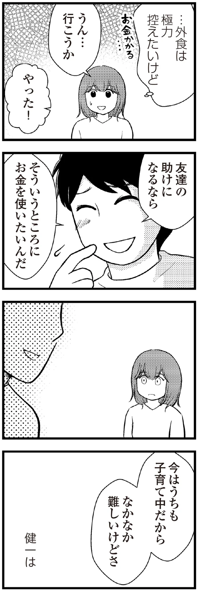 『夫に内緒で借金300万』 11-07.png