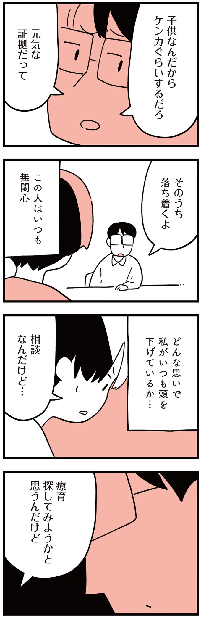 『娘はいじめなんてやってない』 08-06.png