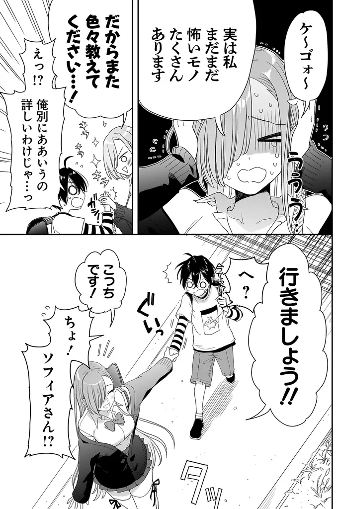 『三原ソフィアは怖ガール 1』 44.webp