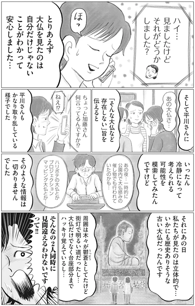 いまだに腑に落ちない謎体験。夜、公園で見たモノは実在しない...？／東京怪奇酒 7.png