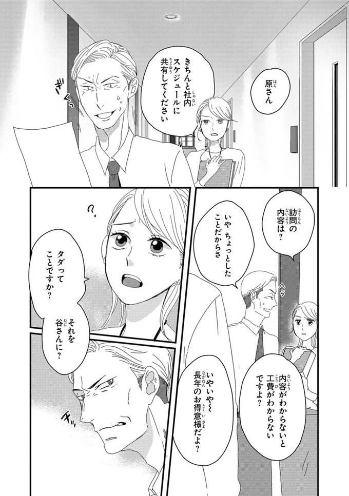 「いや強」新人さんにパワハラ上司の撃退シーンを見られてしまった／配信者・ハケンOLと手芸屋メロ1 32.webp