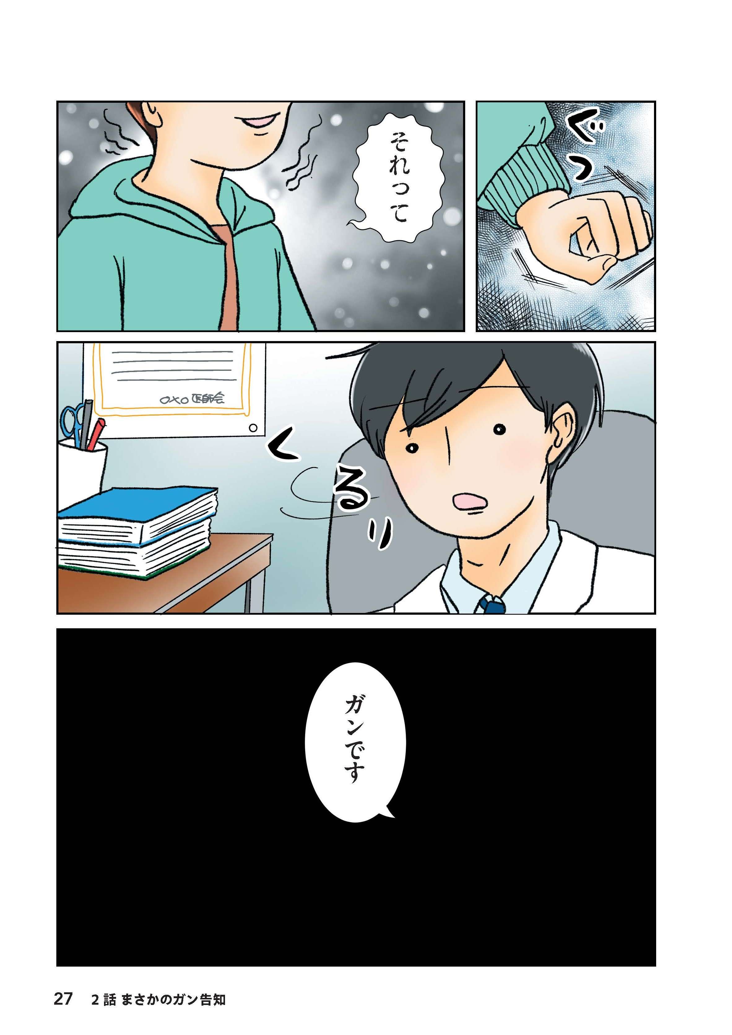 「悪性の腫瘍が見つかりました」鼻づまりが完治せず眠れない。やっと訪れた耳鼻科で／鼻腔ガンになった話 bikugan2402_ページ_11.jpg