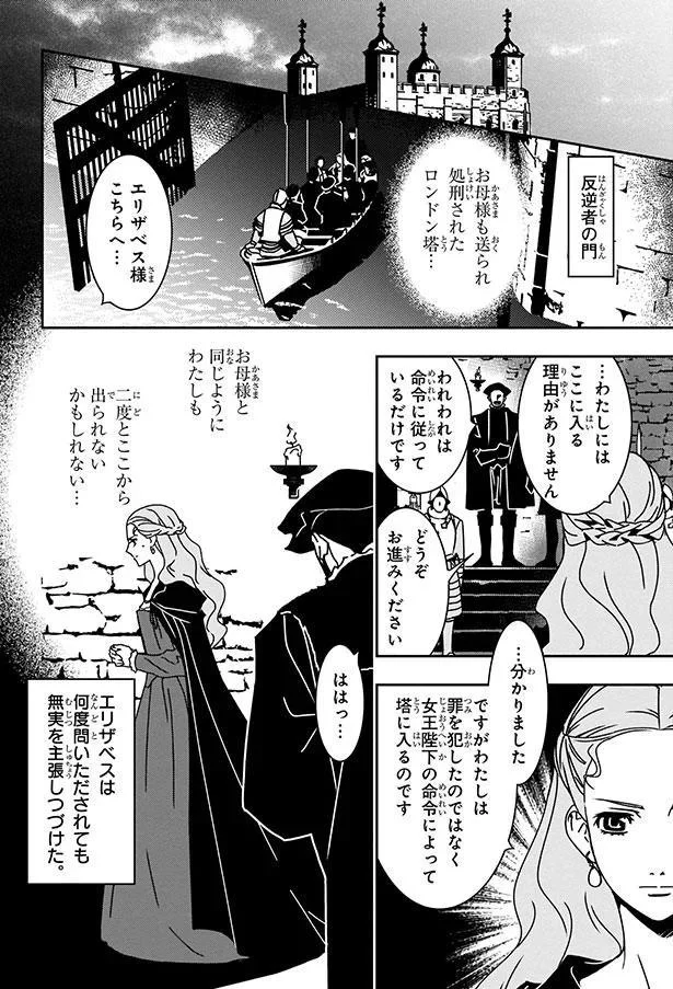 『まんが人物伝 エリザベス女王一世 イギリスを大国に導いた女王』 06-02.png